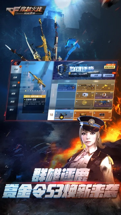 穿越火线官方游戏下载及手机版翻牌机单机版,专业执行方案&领航款_v2.338