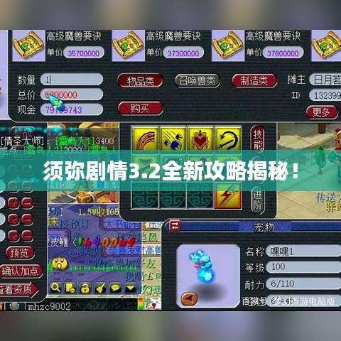 须弥剧情3.2全新攻略揭秘！