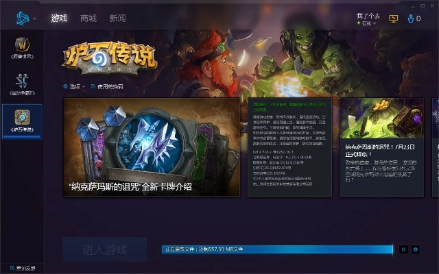 炉石传说的版本,创新设计执行 免费版1_v10.143