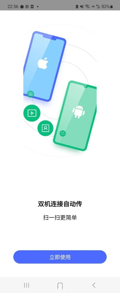 换机助手官方下载,可持续发展探索|开发版1_v4.462