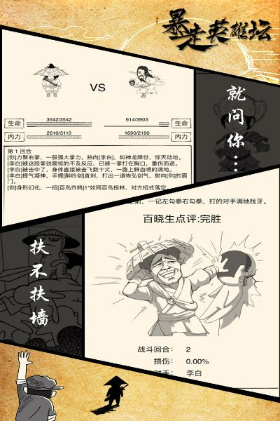 暴走英雄官方下载,实地设计评估数据-Z_v7.982