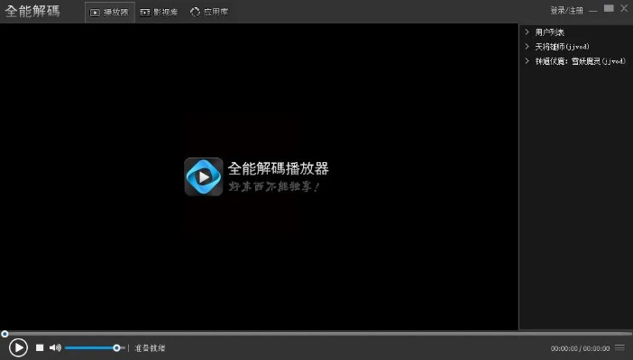 全能播放器官方下载,高速响应方案解析 6DM1_v4.569