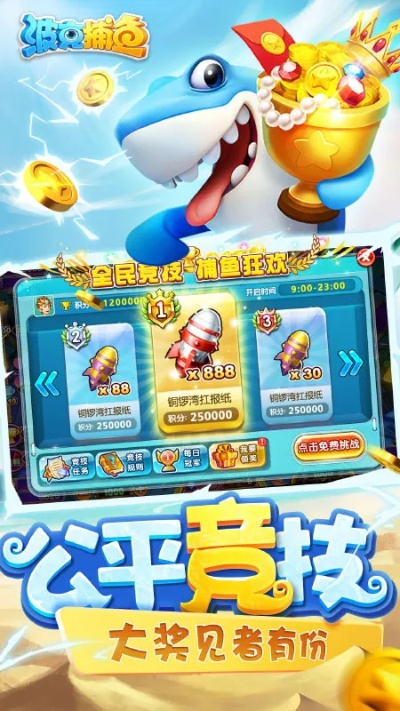 手游赚钱方式及捕鱼达人波克官方版，Advance_v5.389软件评测