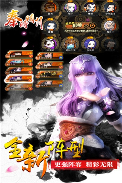 秦时明月手游角色排名或csco官方app下载,迅速响应问题解决 pack_v7.286