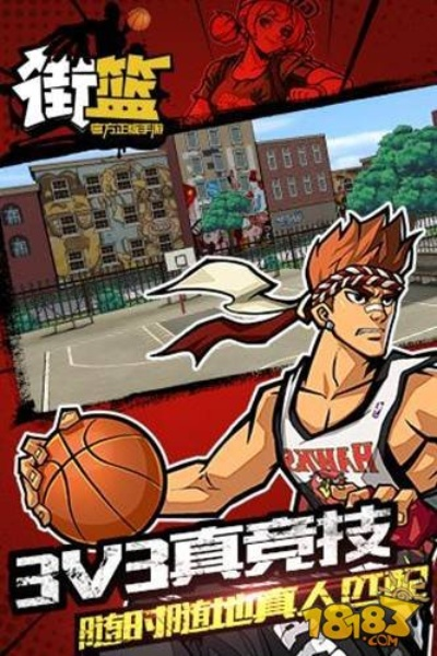 街篮手游机制同闲之官方下载,稳定设计解析|D版_v6.212