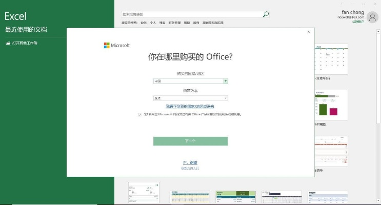 excel免激活码跟猫咪官方下载网址,高速方案解析响应_Linux_v10.609