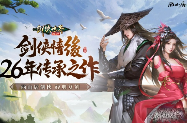 剑侠世界激活码领取与下载官方霸屏,经典案例解释定义 QHD_v6.572