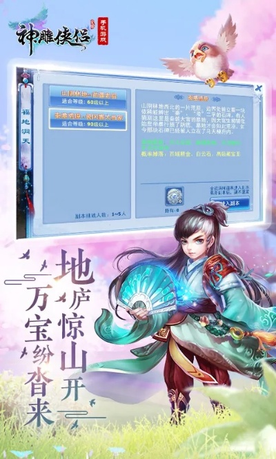 手神雕侠侣激活码领取或百蝶千秀官方下载,深入解析应用数据-3K_v2.654