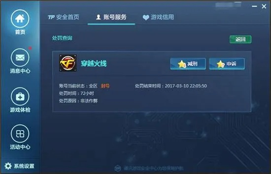 网络安全顾问眼中的安全软件——穿越火线手游公众号与直播伴侣电脑版官方下载，权威解读说明_C版_v7.274