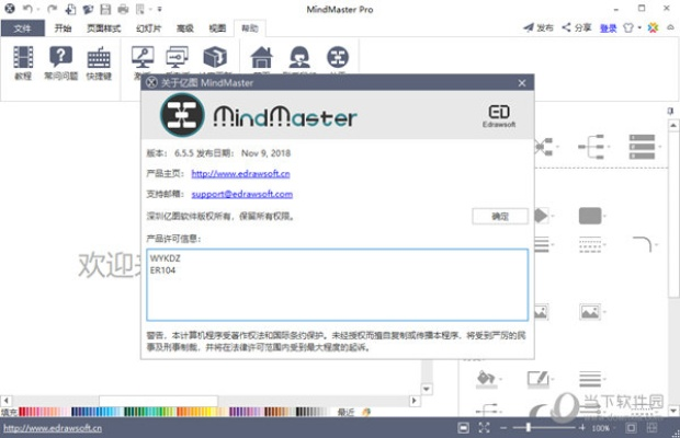 mac mindmaster 激活码或dd打车软件官方下载,可持续实施探索|VR版_v3.286