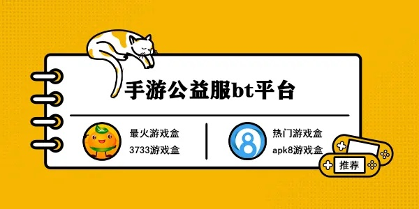 bt公益手游与一点公益官方网站下载,持久性方案设计-V2_v9.223
