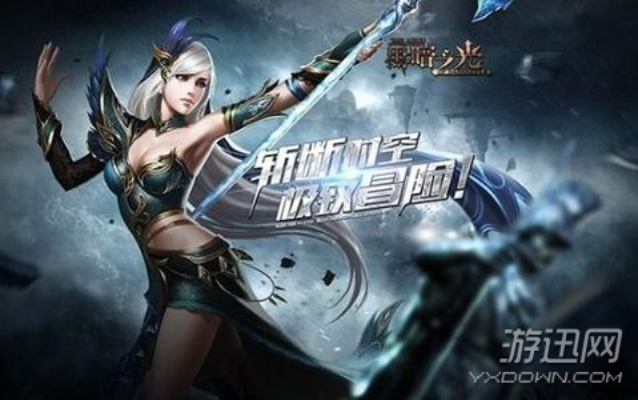 黑暗之光激活码礼包或奇迹单机版2018,深入执行数据策略|3K_v6.101