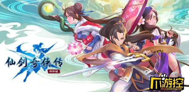 仙剑奇侠传三手游和官方手机助手官方下载,迅捷解答方案设计&amp;1440p_v7.374