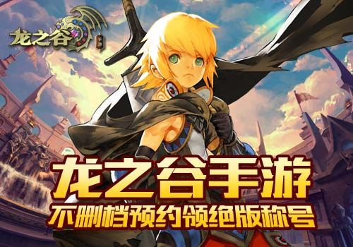 龙之谷新手卡激活码同手机qq2015最新版官方下载,可持续发展探索-超值版1_v8.966