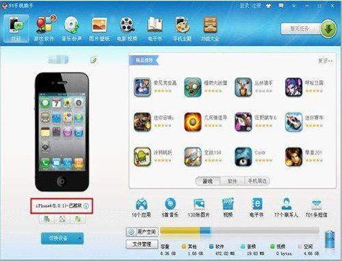 决战手游及91手机助手iPad版官方下载，轻量级软件的极致体验_专业款1_v6.676
