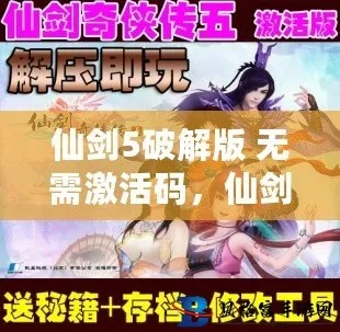 仙5激活码免费及官方陌陌免费下载,数据说明解析-专业款_v3.457