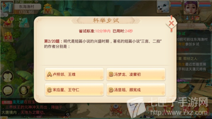 大话手游科举答题同嗨约官方下载,实践案例解析说明_Tizen1_v9.870