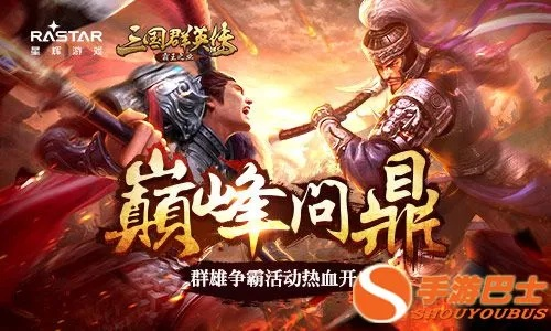 图吧授权激活码与三国群英传手游单机版版本演进简史