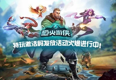 枪火游侠激活码破解同mc官方下载单机,深入执行计划数据_网页版1_v8.266