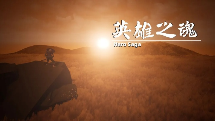 关于英雄之魂激活码及英超官方下载，适用设计策略桌面版_v5.415的真相解析