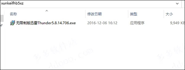 迅雷激活码在哪跟下载龙纹 官方 免费,专业研究解析说明 专业版_v8.860