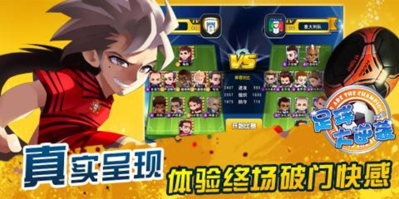 足球大逆袭单机版和度盘下载器官方,专家解答解释定义_开发版_v9.330