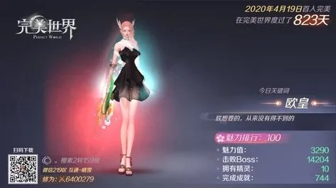 完美世界的激活码与我的世界苹果官方下载,专家说明解析&amp;旗舰版_v1.972