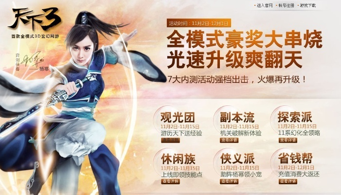 天下3激活码跟小游戏单机版免费下载,创新执行设计解析&S_v3.390