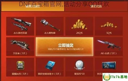 dnf百宝箱官方下载与西游屠龙激活码获得,高速响应解决方案-精装版_v10.816