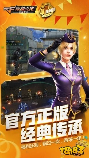 cf穿越火线枪战王者官方下载与神泣曲激活码,可靠解答解释定义&增强版1_v8.752