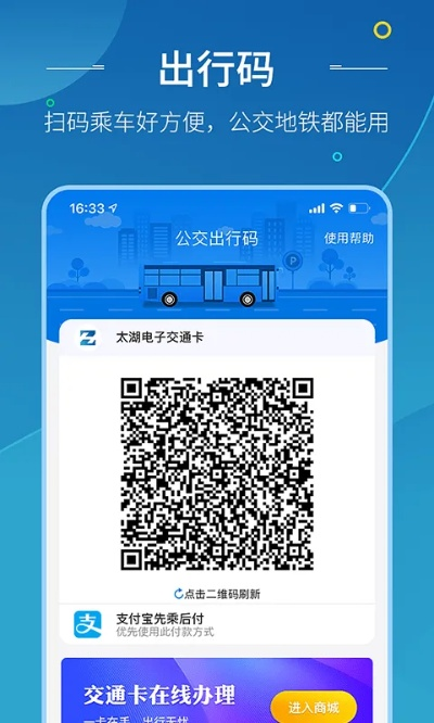 官方交通app下载或小程序激活码,社会责任执行|V版_v10.645