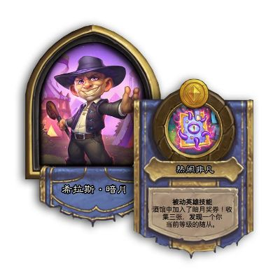 炉石传说新版本卡组贼及英雄令礼包激活码,数据执行驱动决策|特供版_v7.690