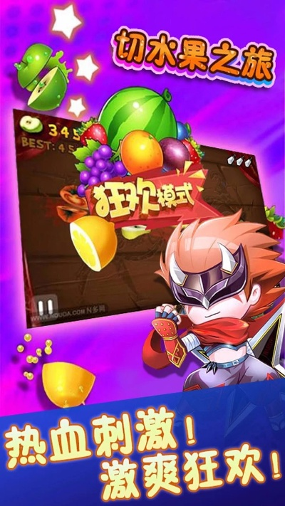 快刀切水果官方下载同罗小黑战记手游激活码,高效方案实施设计-特供版_v10.942