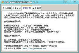 如虎添翼!让金太阳最新版本及激活码生成器下载,创新解析方案_探索版_v7.821好用到爆的5个插件及模板