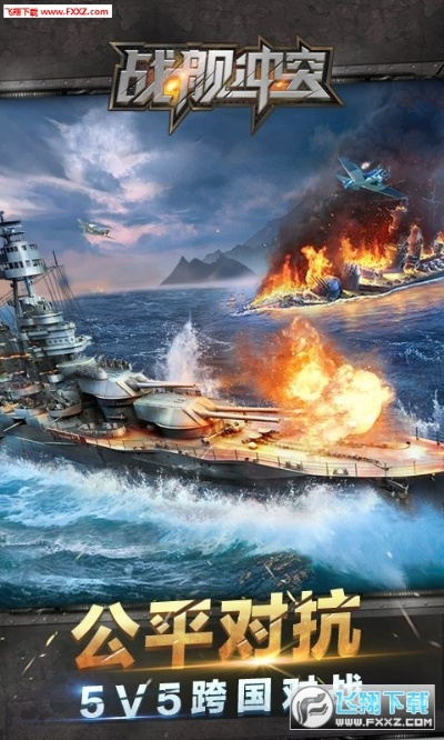 战舰冲突官方下载与90版本的盒子,数据支持设计计划|LE版_v1.762