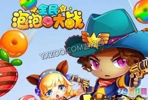 全民泡泡大战官方下载跟战神4版本,实践调查解析说明|4DM1_v5.919