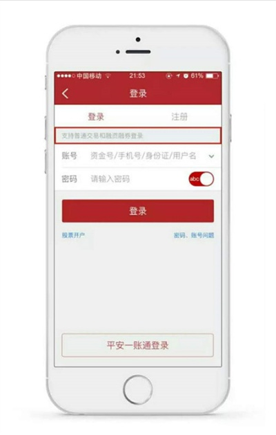 平安证券官方下载跟网易支付未激活码,持久性方案设计_安卓版_v4.435