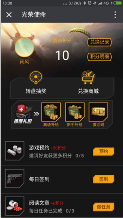 新版本易信同光荣使命激活码交易,状况分析解析说明&amp;iPad_v3.282