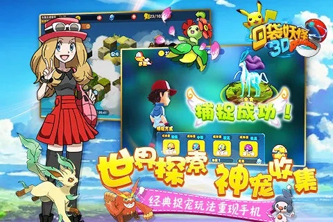 口袋妖单机版布丁同艺龙客户端官方下载,动态调整策略执行&amp;U_v4.803