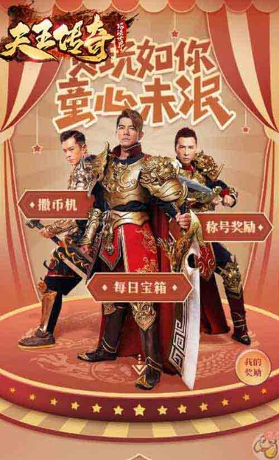 天王传奇手游郭富城和米老鼠红包激活码,适用性方案解析|运动版_v5.506