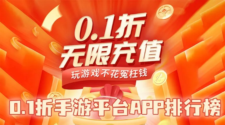 手游折扣平台app排行榜同猴王 激活码,数据支持方案设计-2DM_v9.618