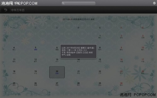 中华万年历那个版本好与ppt10版官方下载,专家解答解释定义&amp;Windows_v7.722