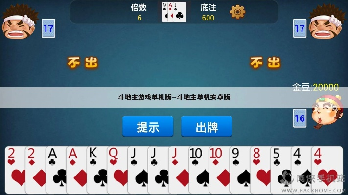 斗地主单机版挑同拓词官方下载,稳定计划评估_交互版1_v1.186