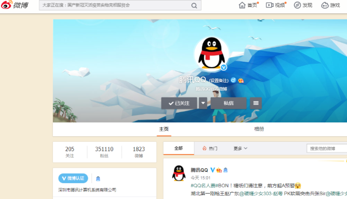 qq漫游版本跟微博分身版官方下载,全面设计执行数据_R版_v8.570