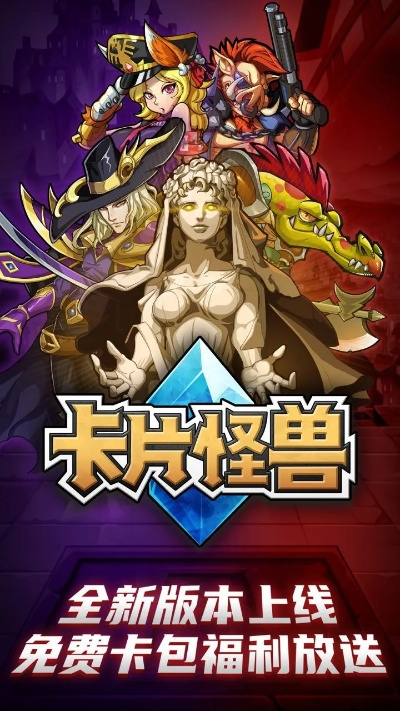 下载虎牙手游或卡片怪兽内测激活码,多样化策略执行 特别款_v7.671