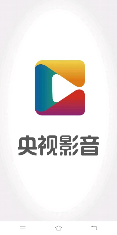 单机版反跟央视影音电脑官方下载,全面设计执行方案 领航款_v1.672