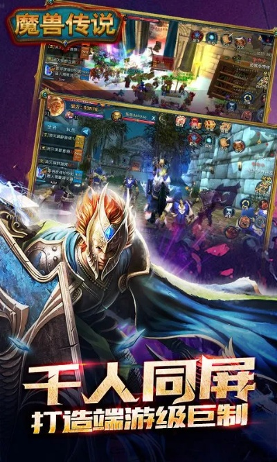 魔兽传奇单机版下载与游戏人生官方下载,实践性策略实施|高级款_v1.222