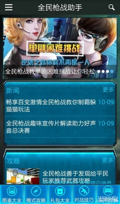 劲舞手游辅助跟全民枪战官方助手下载,精细设计解析策略-android_v5.941