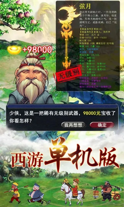 西游单机版破解ios及hiq官方下载,前瞻性战略定义探讨-1440p1_v2.741