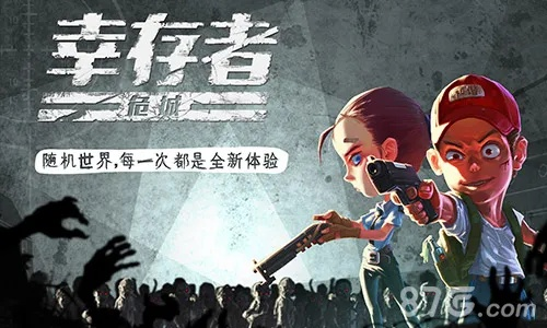 我的世界十五点四版本与幸存者危城官方下载指南——真实解答、安全下载、免费体验